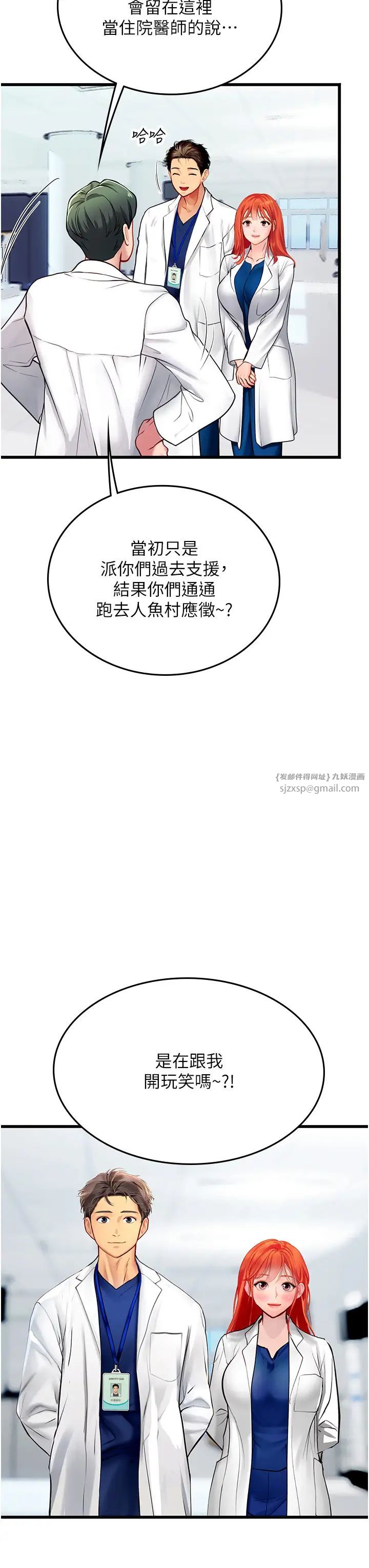 海女实习生第101話-擅闖洞房的不速之客