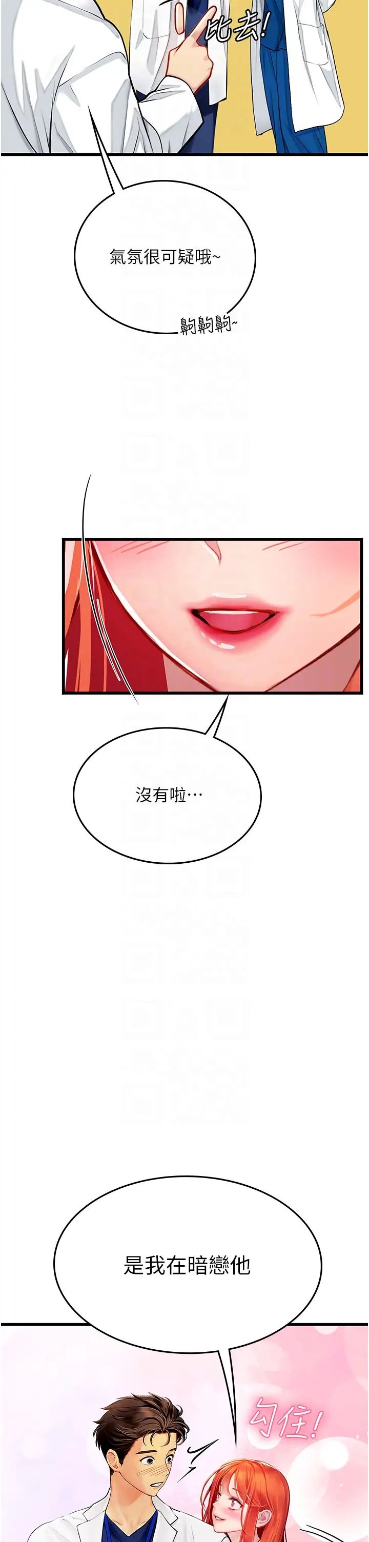 海女实习生第101話-擅闖洞房的不速之客