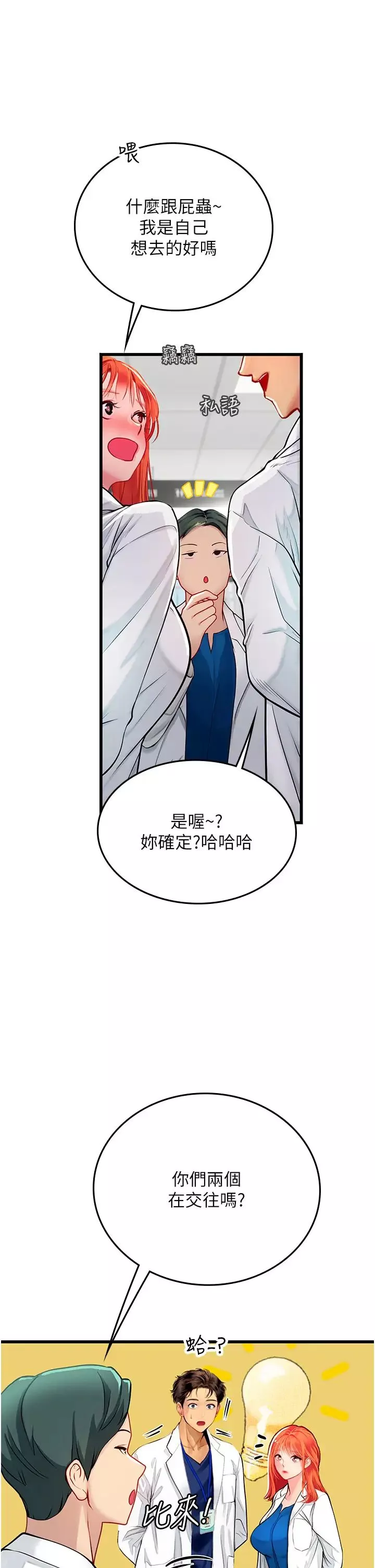 海女实习生-第101話-擅闖洞房的不速之客 - 图片 13
