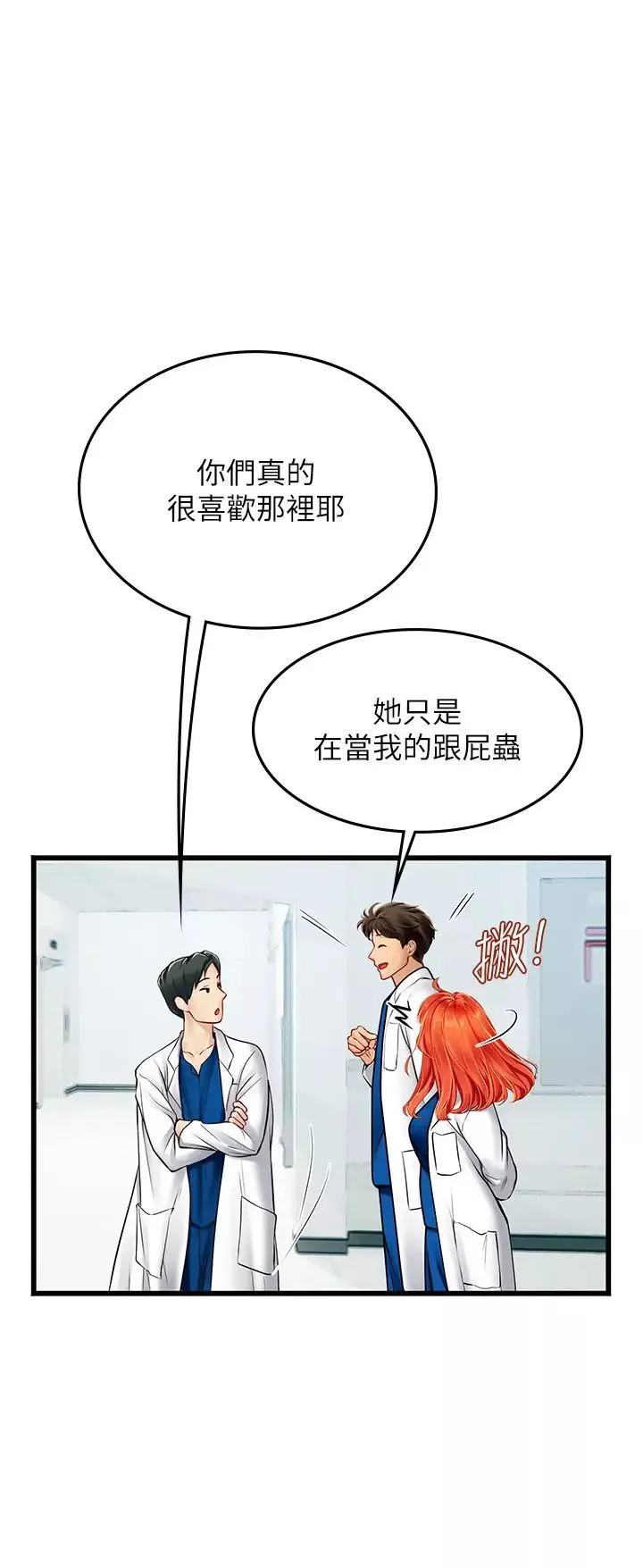海女實習生第101話-擅闖洞房的不速之客
