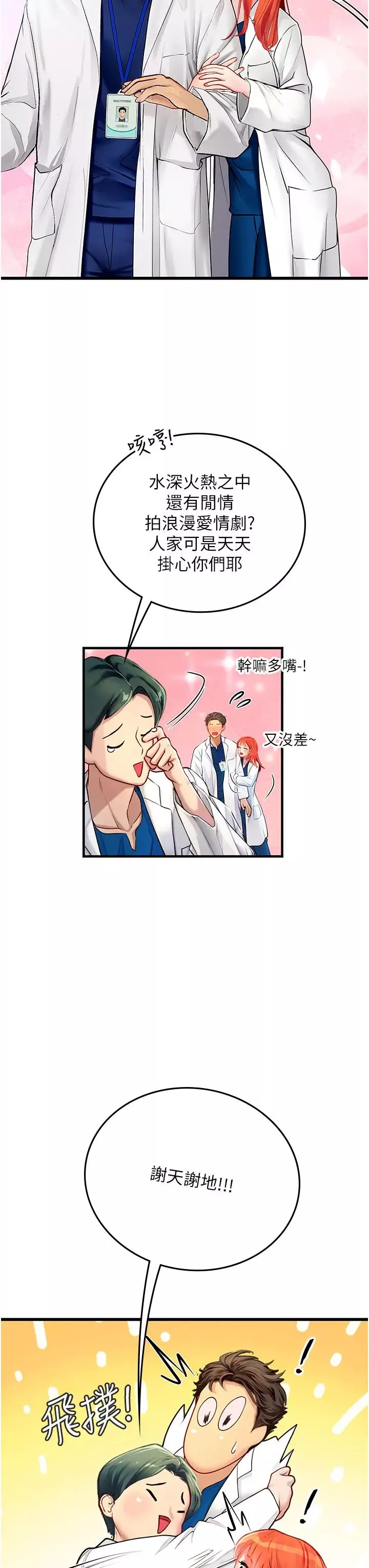 海女实习生-第101話-擅闖洞房的不速之客 - 图片 15