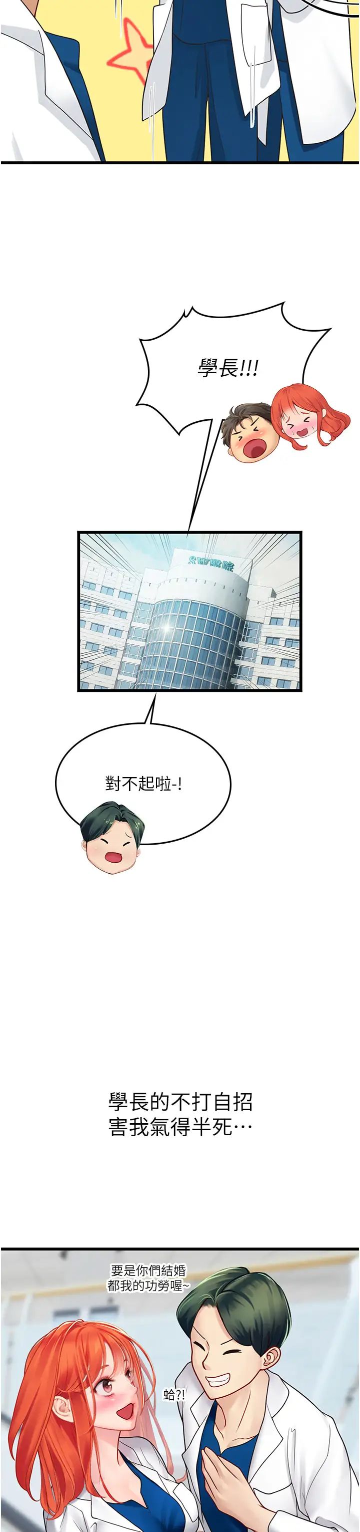 海女实习生第101話-擅闖洞房的不速之客