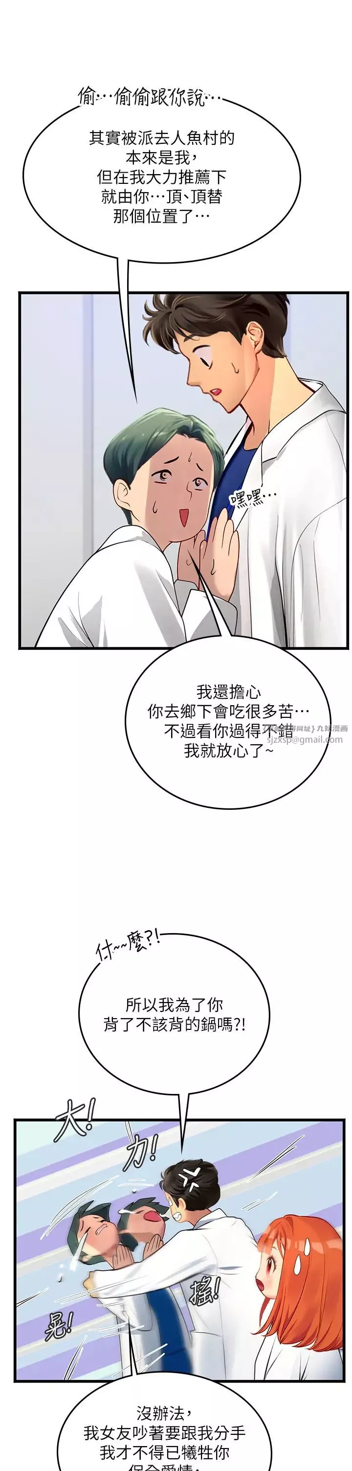 海女實習生第101話-擅闖洞房的不速之客