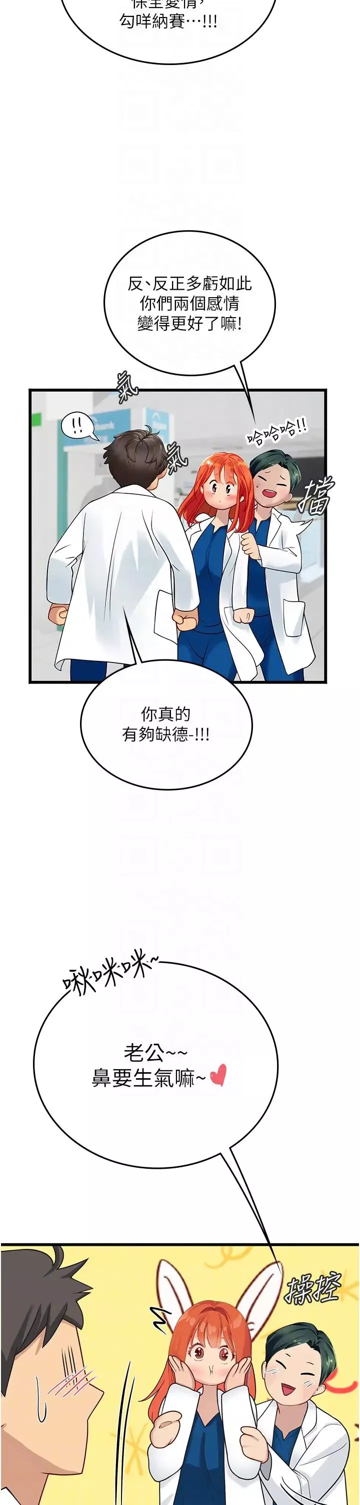海女实习生-第101話-擅闖洞房的不速之客 - 图片 18