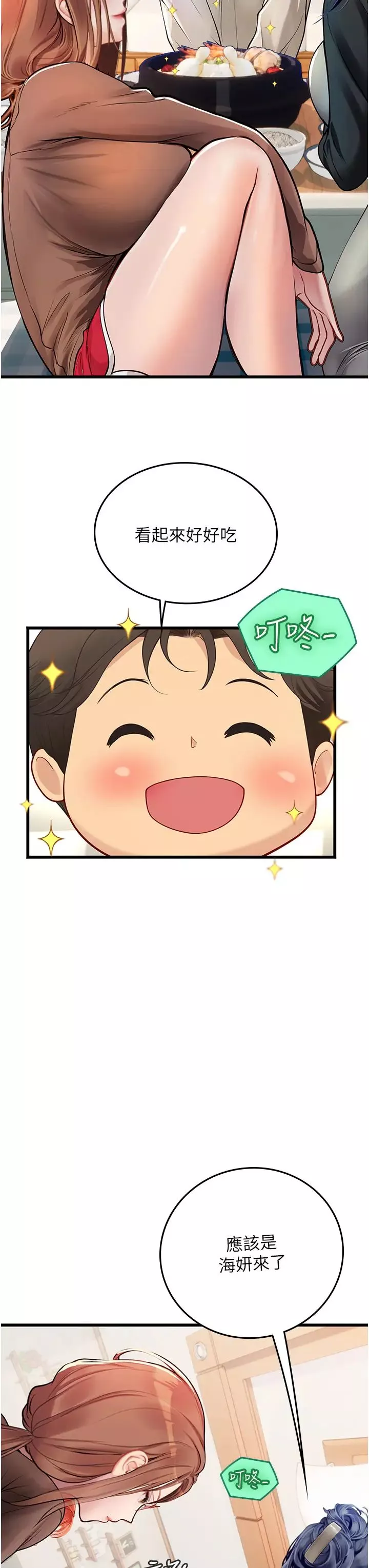 海女实习生-第101話-擅闖洞房的不速之客 - 图片 23
