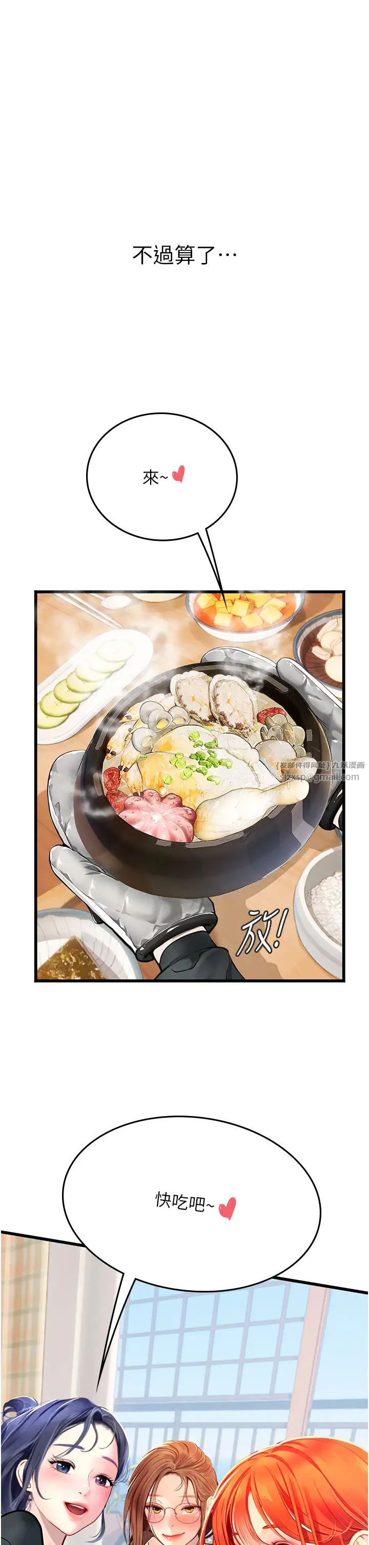 海女实习生第101話-擅闖洞房的不速之客