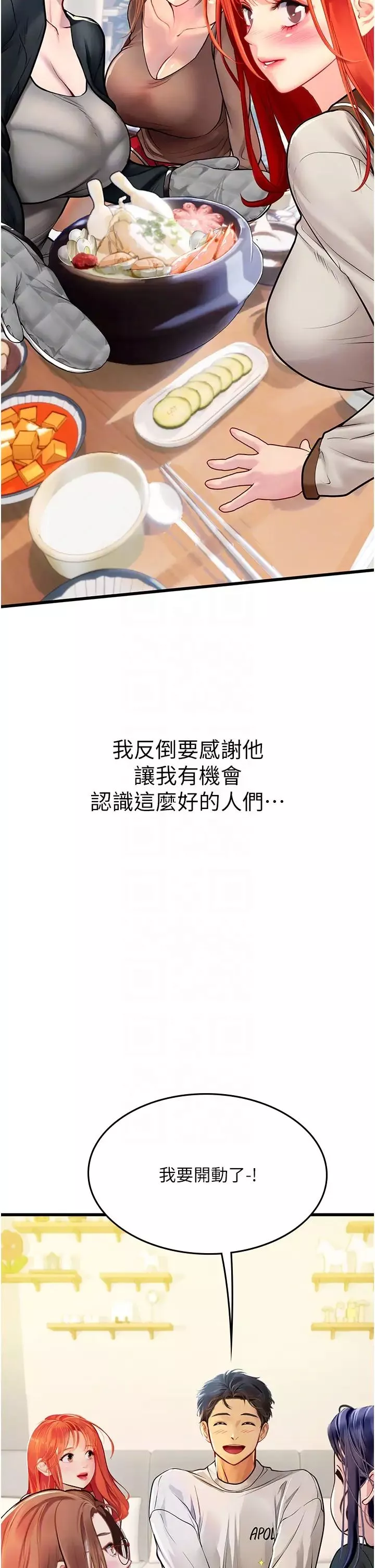 海女实习生-第101話-擅闖洞房的不速之客 - 图片 22