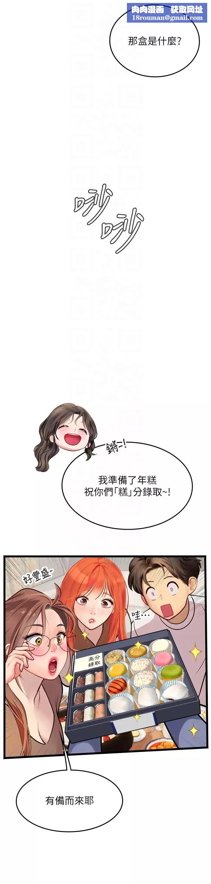 海女实习生-第101話-擅闖洞房的不速之客 - 图片 30