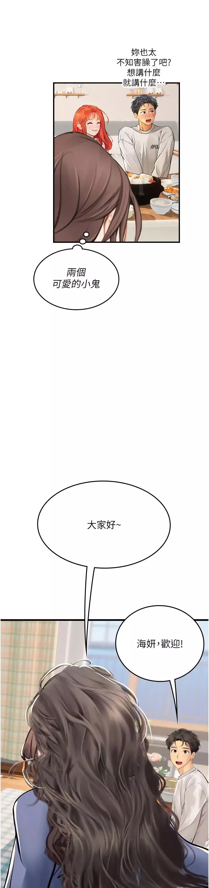 海女实习生-第101話-擅闖洞房的不速之客 - 图片 27