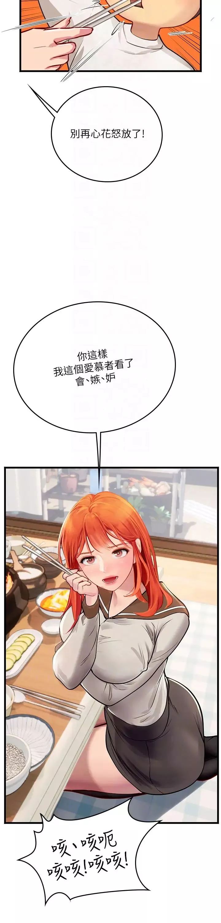 海女實習生第101話-擅闖洞房的不速之客
