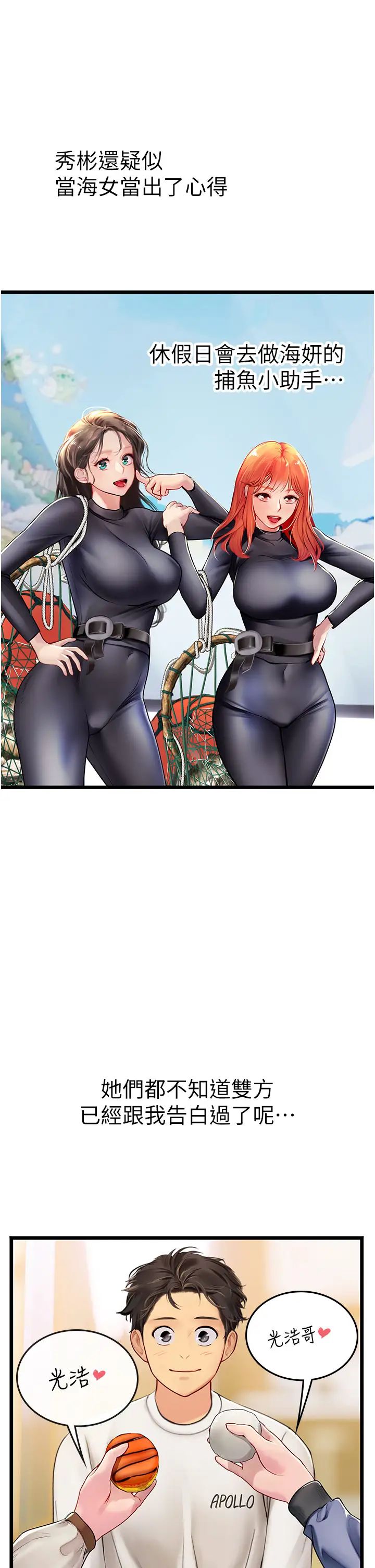 海女实习生第101話-擅闖洞房的不速之客