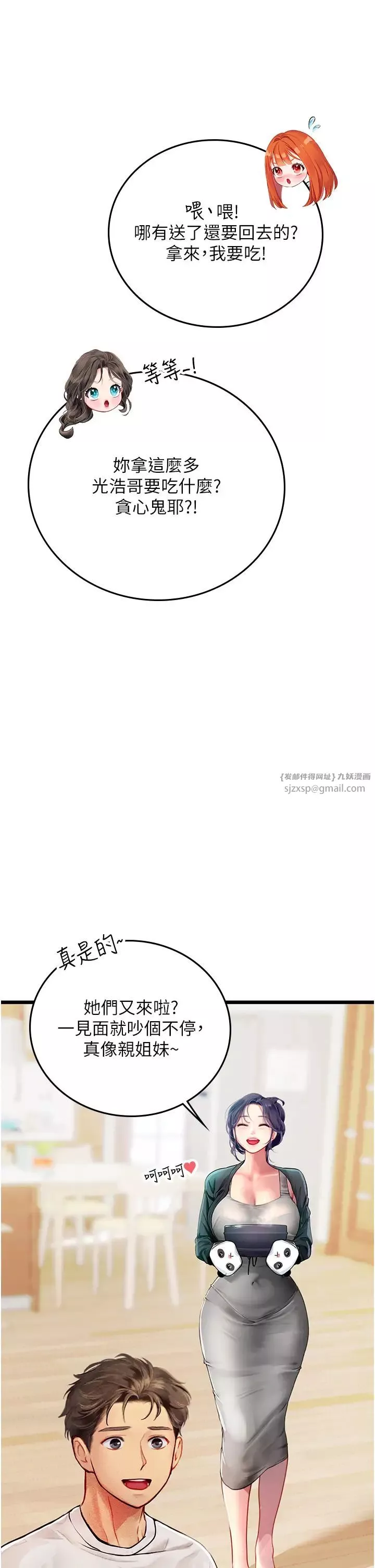 海女實習生第101話-擅闖洞房的不速之客