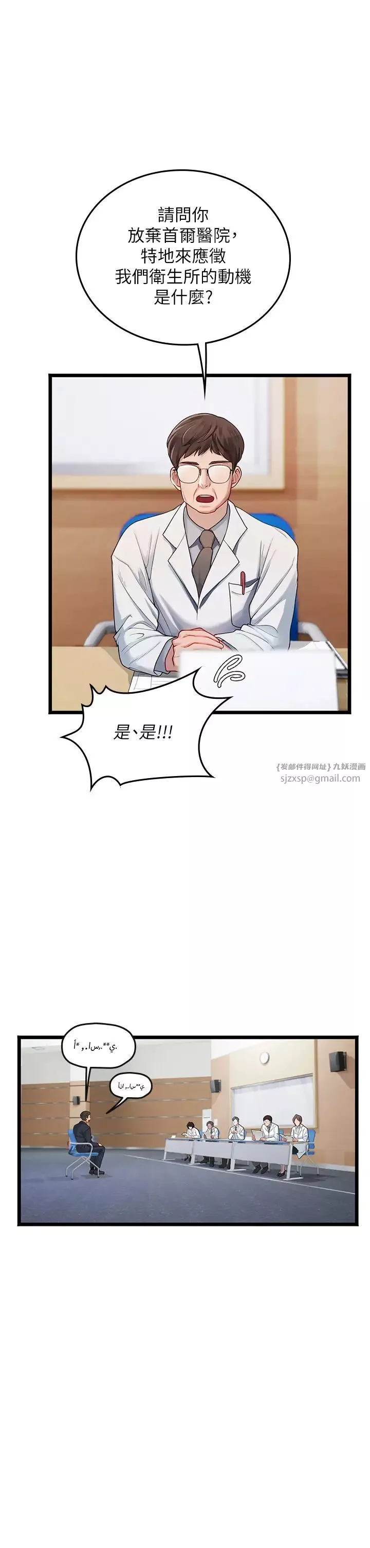 海女实习生-第101話-擅闖洞房的不速之客 - 图片 46