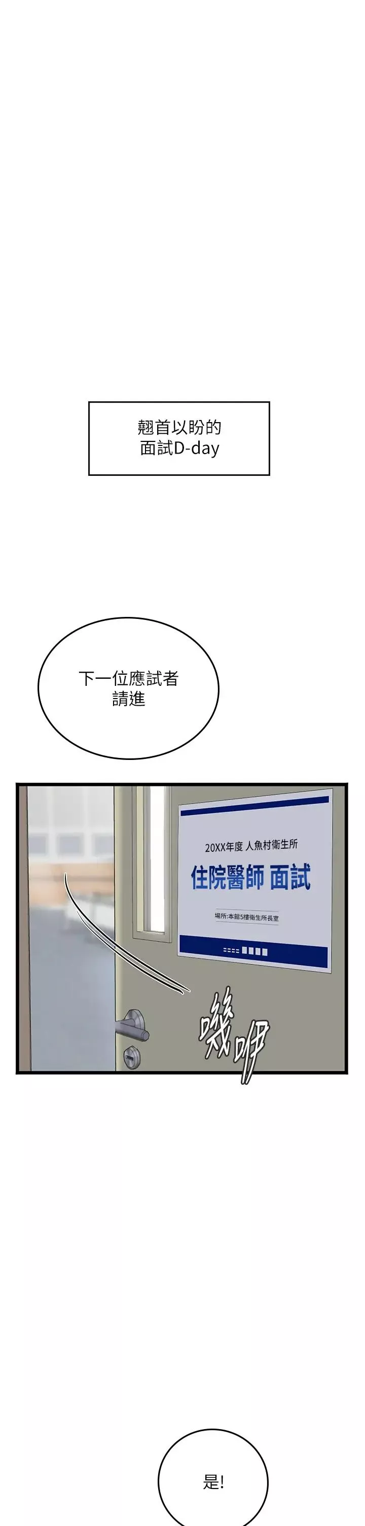 海女实习生-第101話-擅闖洞房的不速之客 - 图片 42