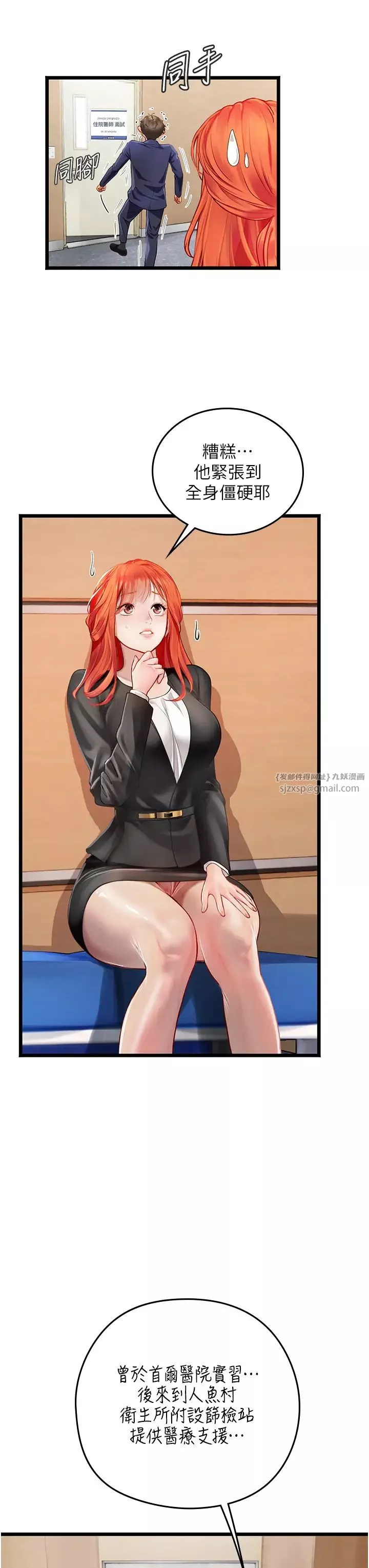海女實習生第101話-擅闖洞房的不速之客