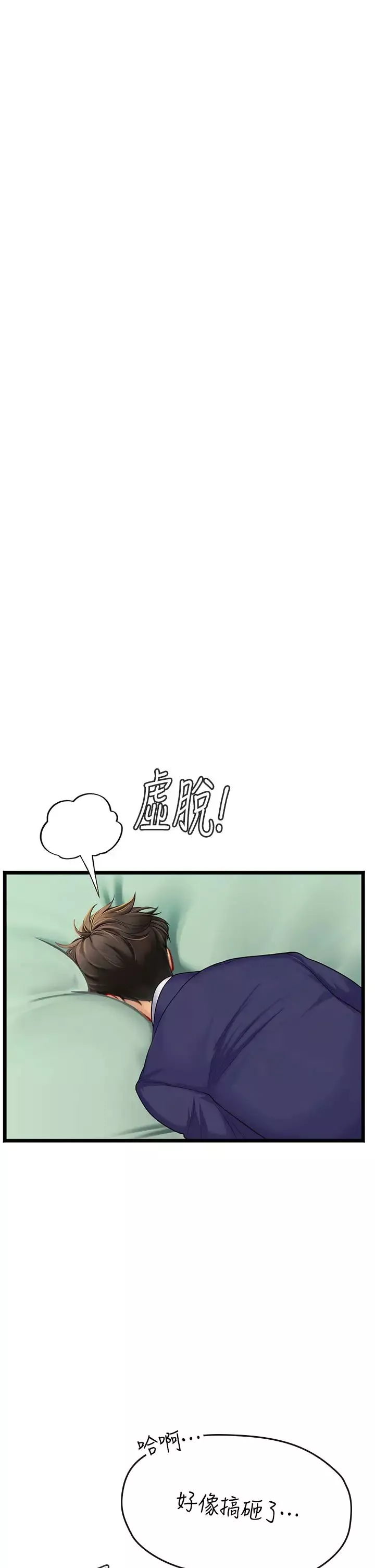 海女實習生第101話-擅闖洞房的不速之客