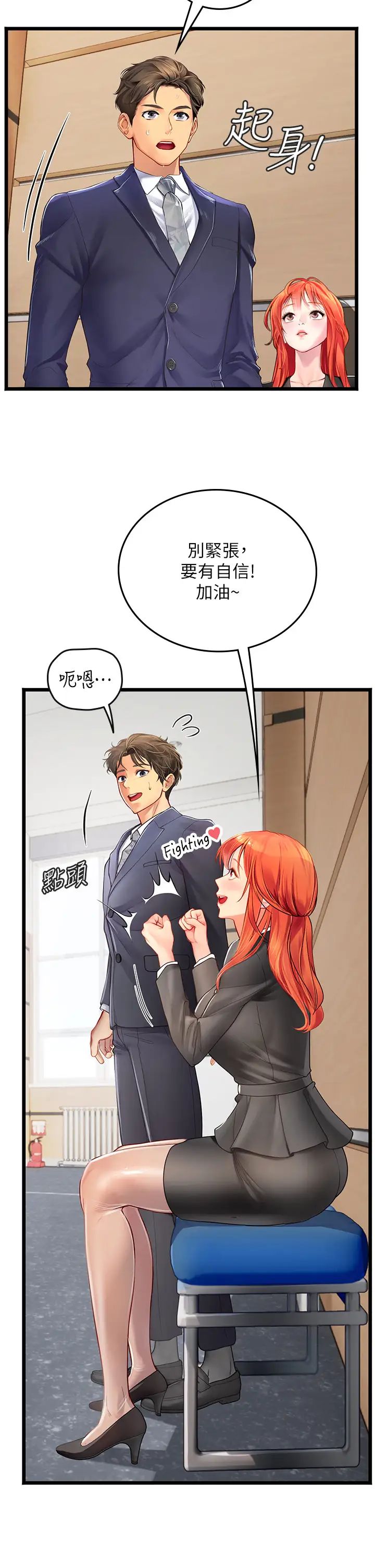 海女实习生第101話-擅闖洞房的不速之客