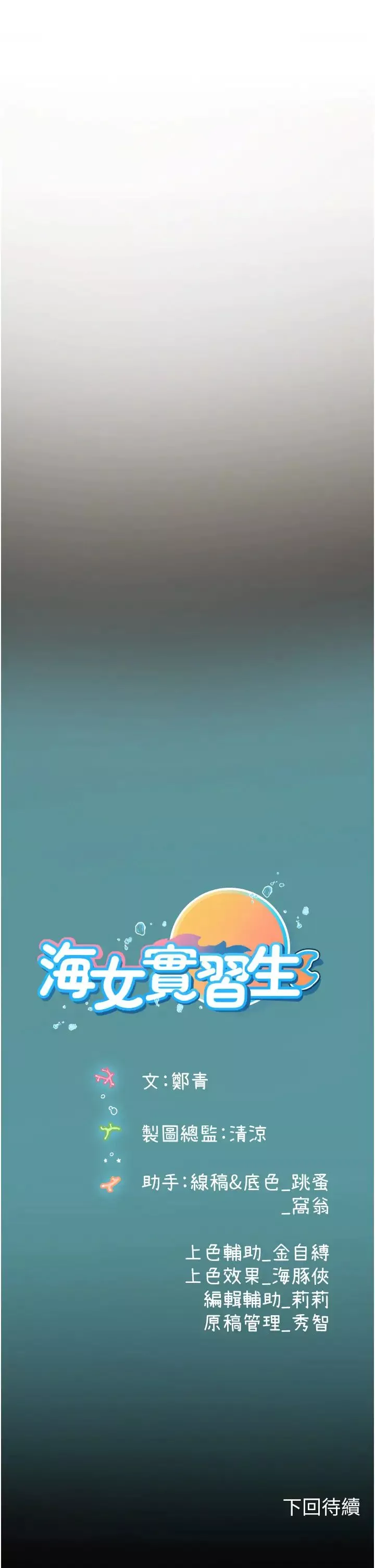 海女实习生-第101話-擅闖洞房的不速之客 - 图片 58