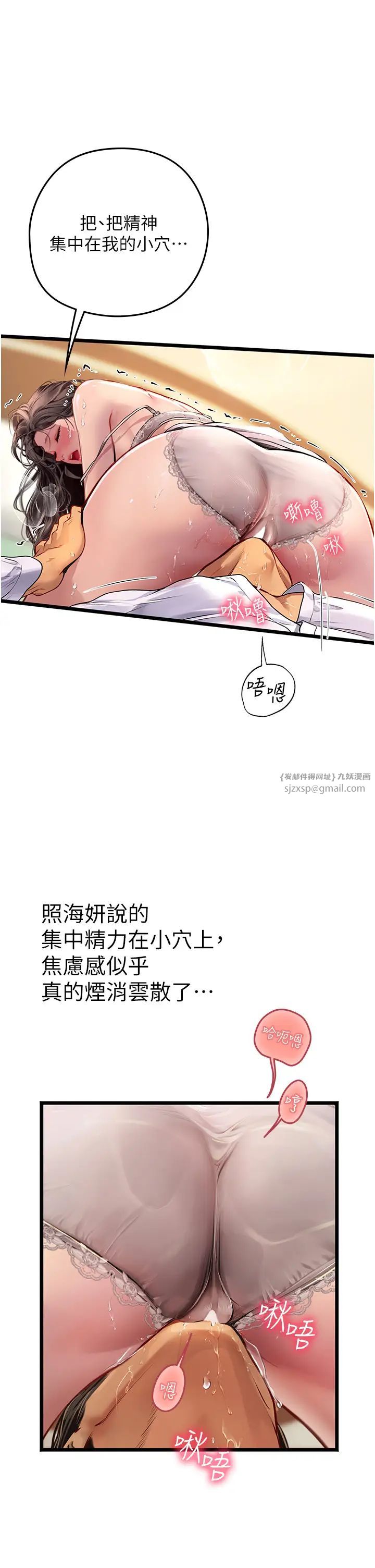 海女实习生第101話-擅闖洞房的不速之客