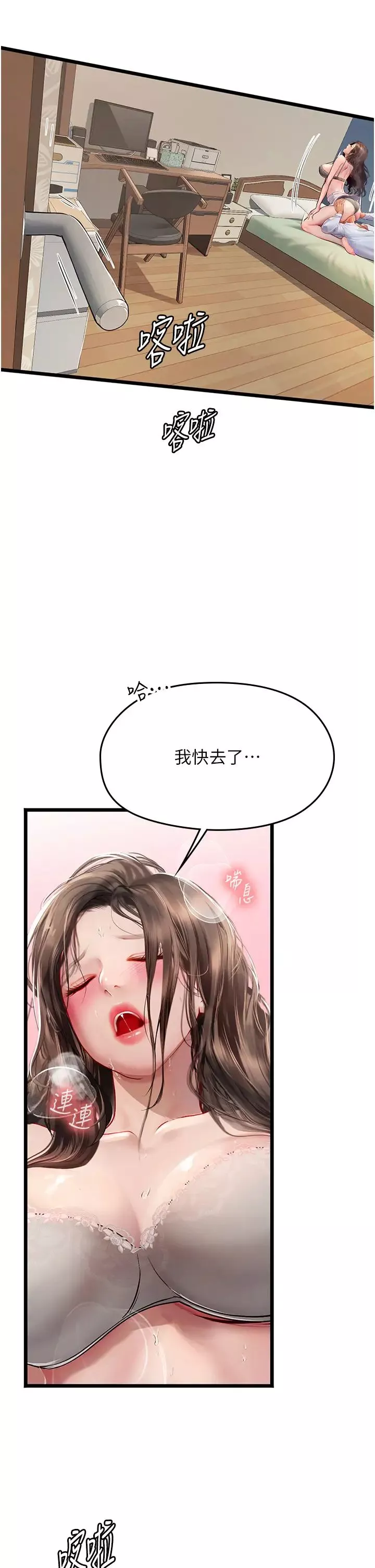 海女實習生第101話-擅闖洞房的不速之客