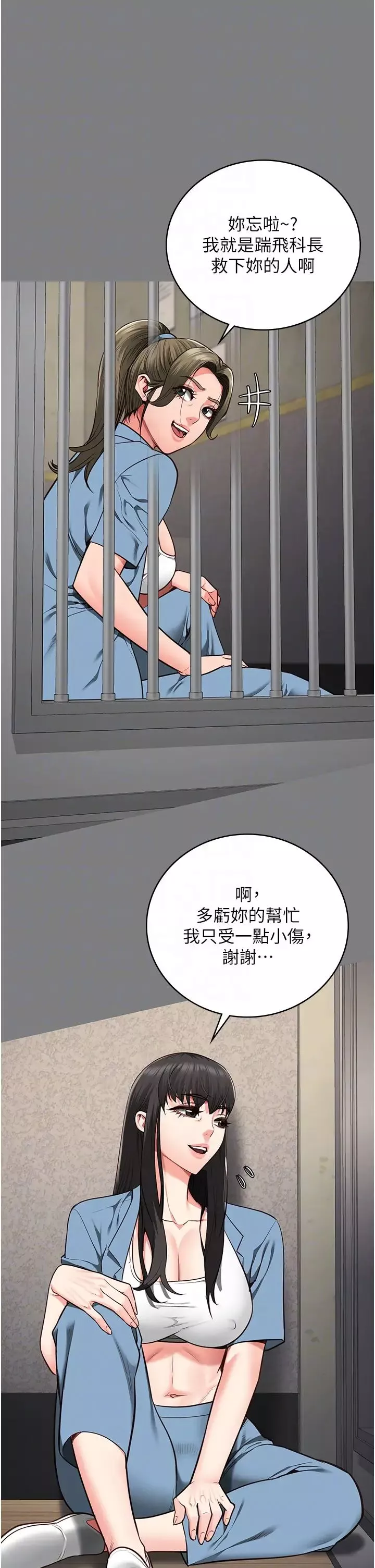 监狱女囚-第62話-以牙還牙，以眼還眼 - 图片 6
