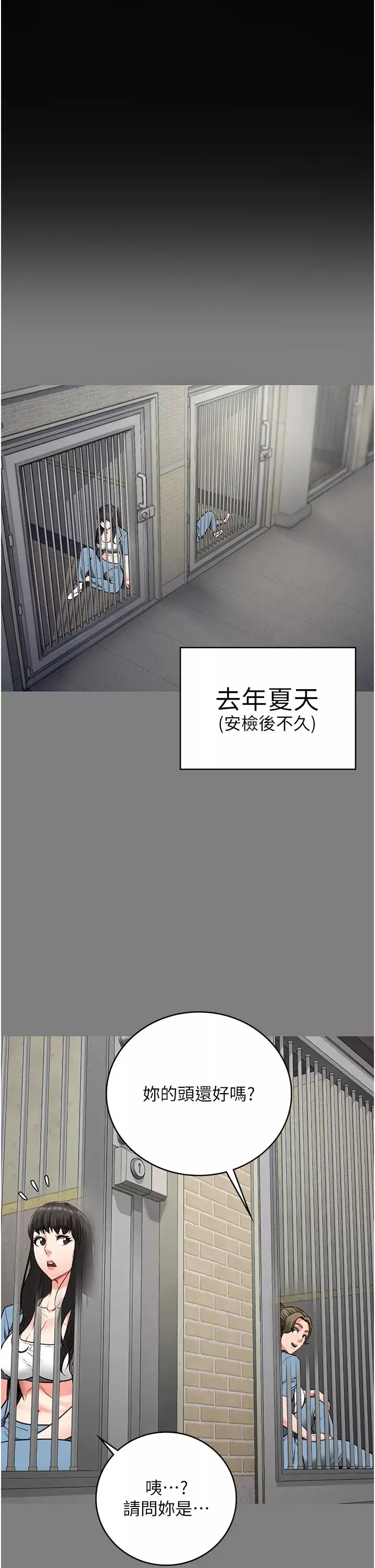 监狱女囚-第62話-以牙還牙，以眼還眼 - 图片 5