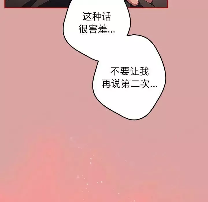 遊戲規則我來定第54話