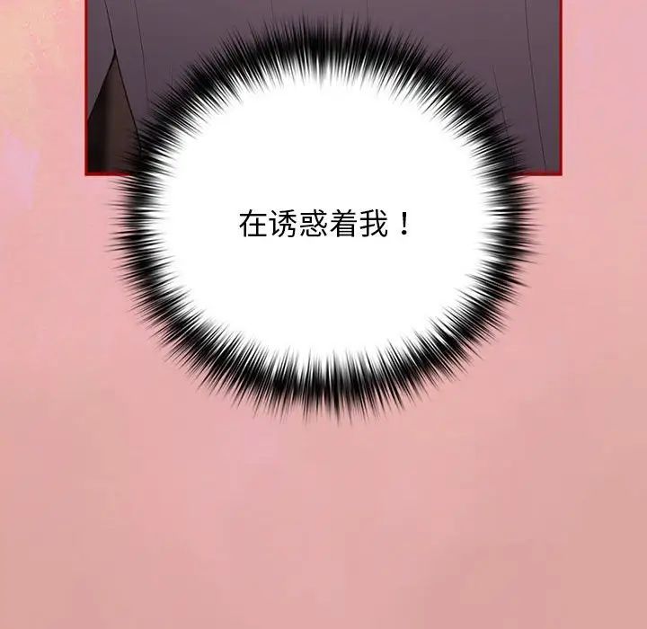 游戏规则我来定第54話