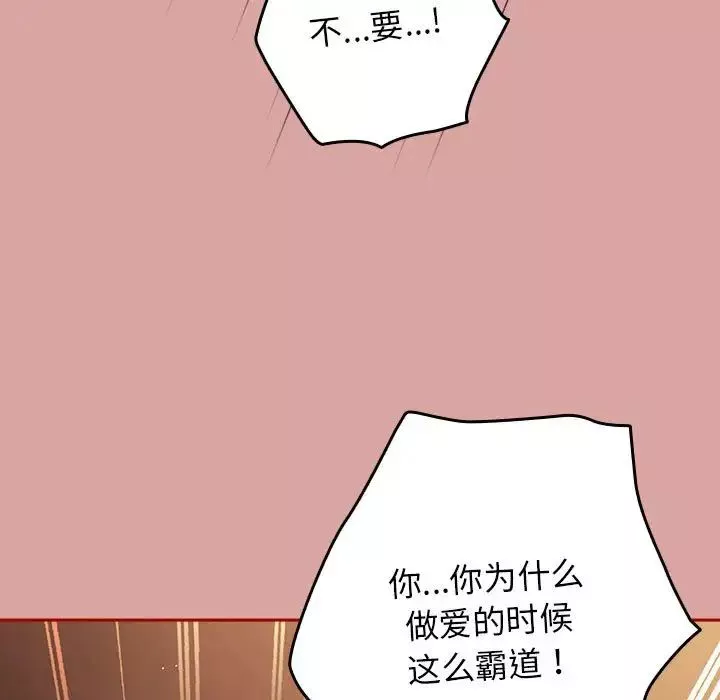 游戏规则我来定-第54話 - 图片 45