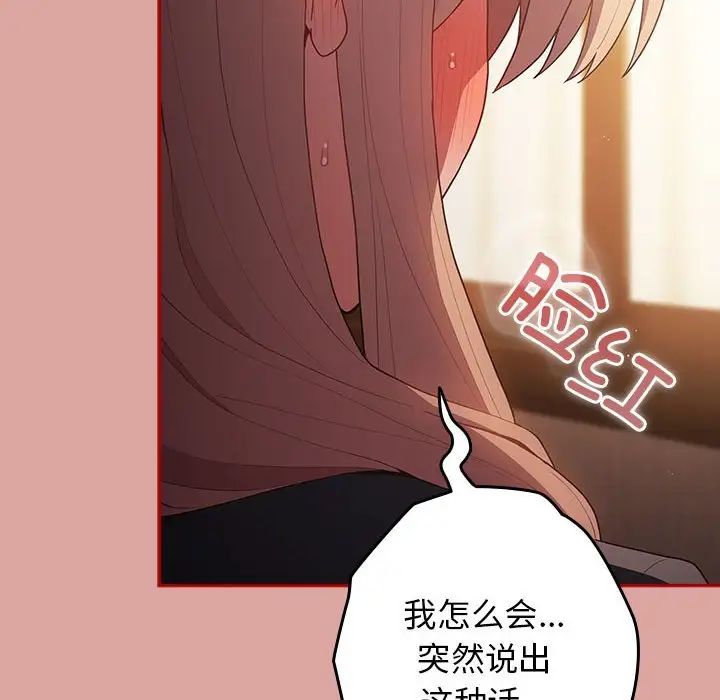 游戏规则我来定第54話