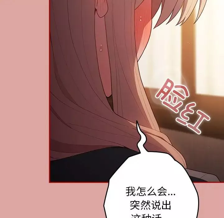 游戏规则我来定-第54話 - 图片 52