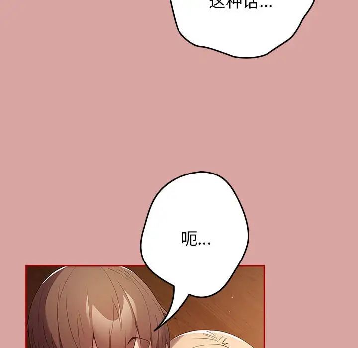 游戏规则我来定第54話