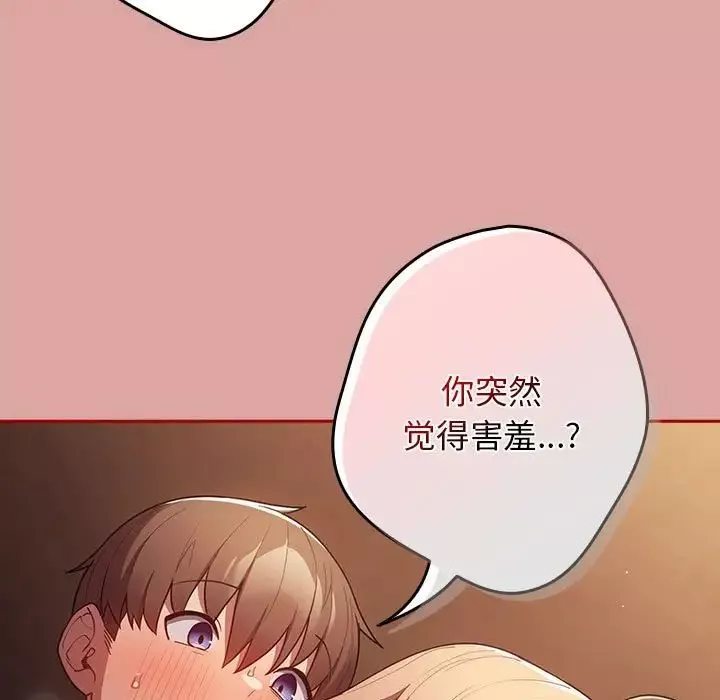 游戏规则我来定-第54話 - 图片 55