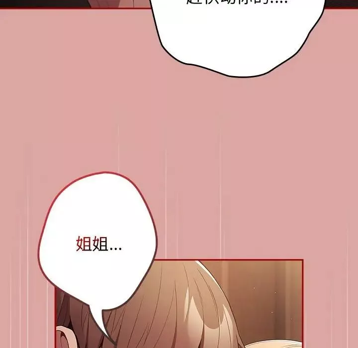 游戏规则我来定-第54話 - 图片 58