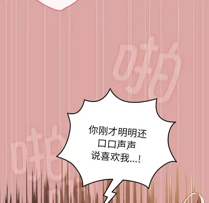 游戏规则我来定-第54話 - 图片 63