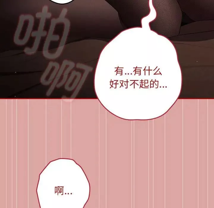 游戏规则我来定-第54話 - 图片 80