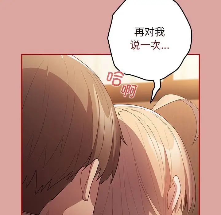 游戏规则我来定第54話