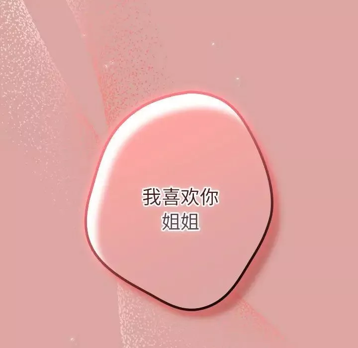 游戏规则我来定-第54話 - 图片 117