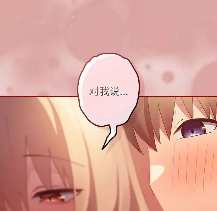 游戏规则我来定-第54話 - 图片 112