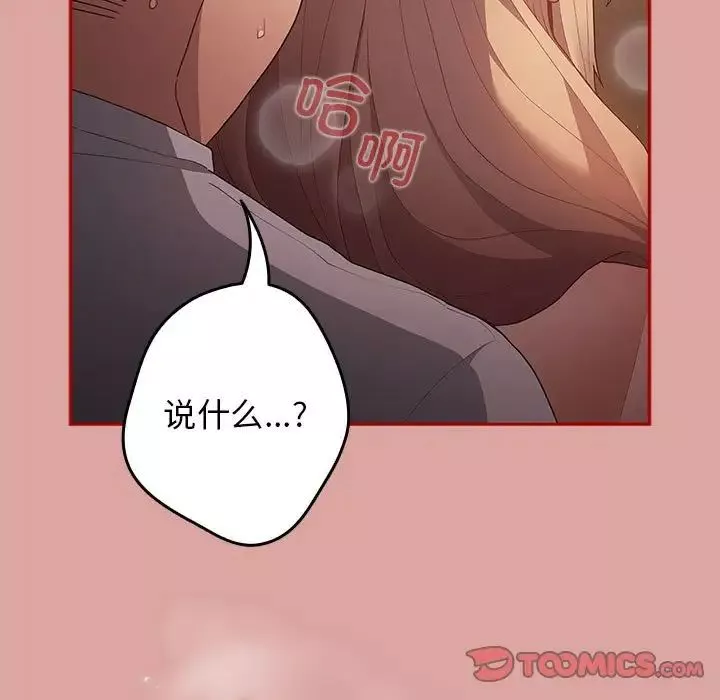 遊戲規則我來定第54話