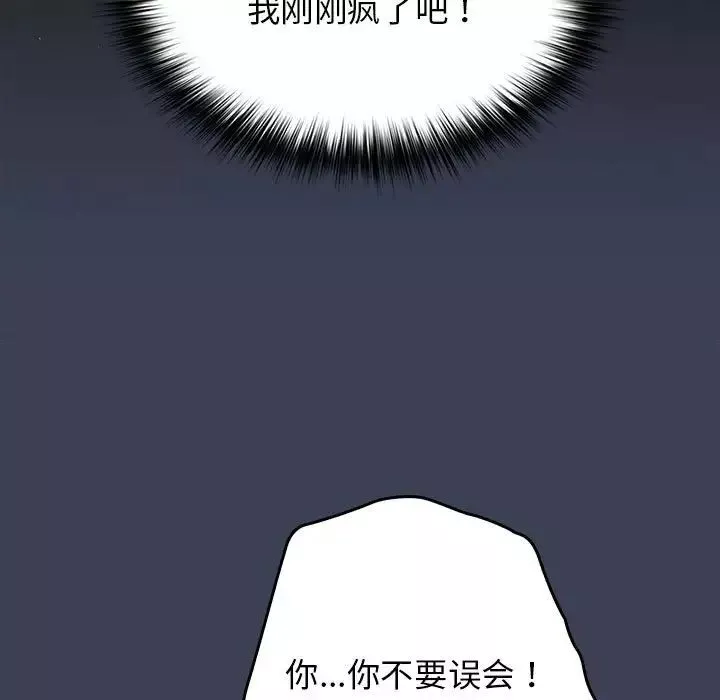 游戏规则我来定-第54話 - 图片 127