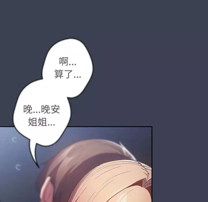 遊戲規則我來定第54話