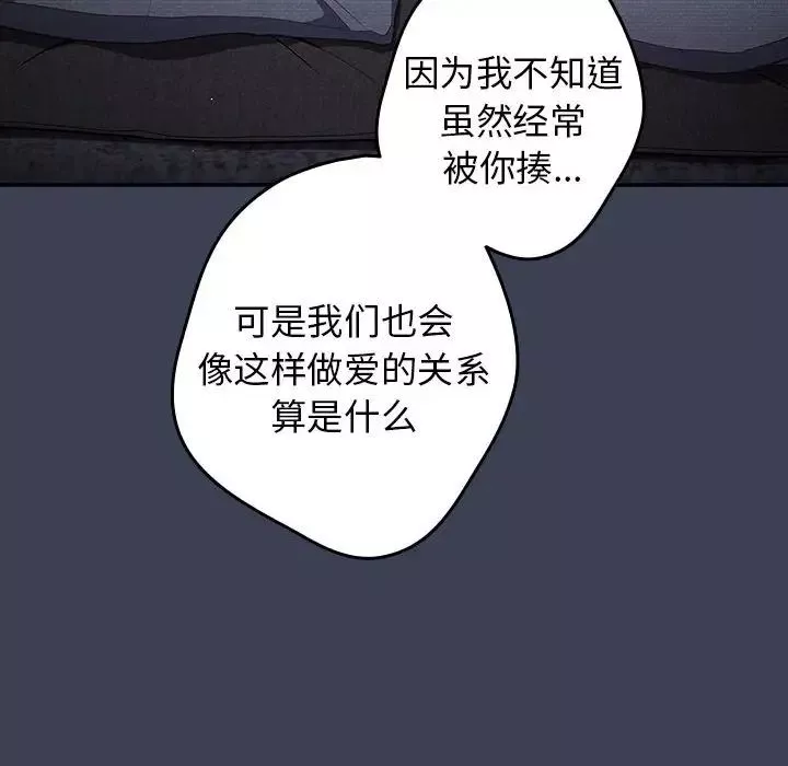 游戏规则我来定-第54話 - 图片 136