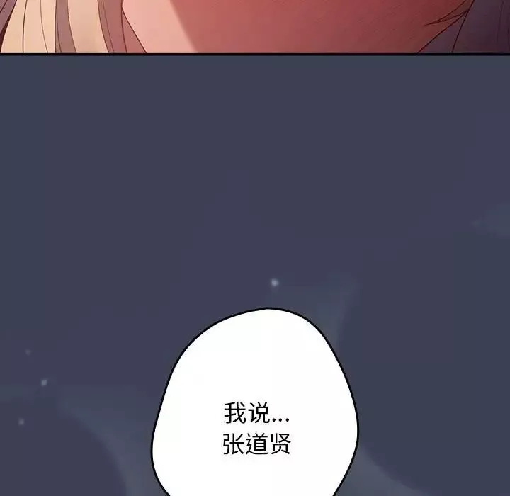 游戏规则我来定-第54話 - 图片 142