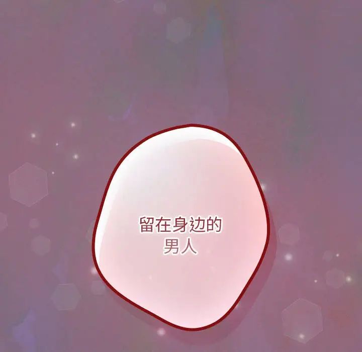 遊戲規則我來定第54話