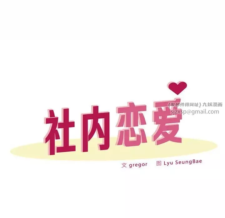 社内恋爱-第32話 - 图片 45