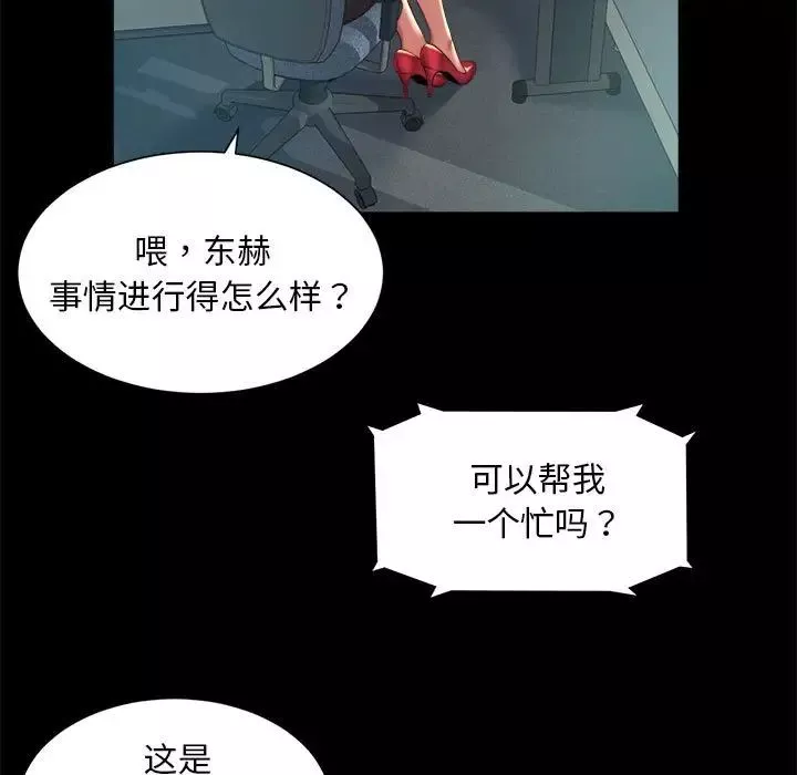 社内恋爱-第32話 - 图片 53