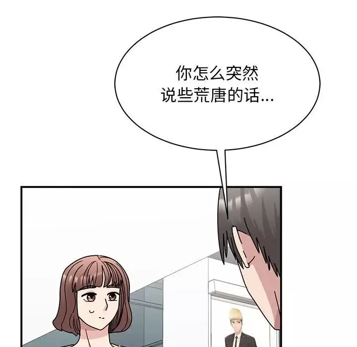 我的完美缪斯-第33話 - 图片 7