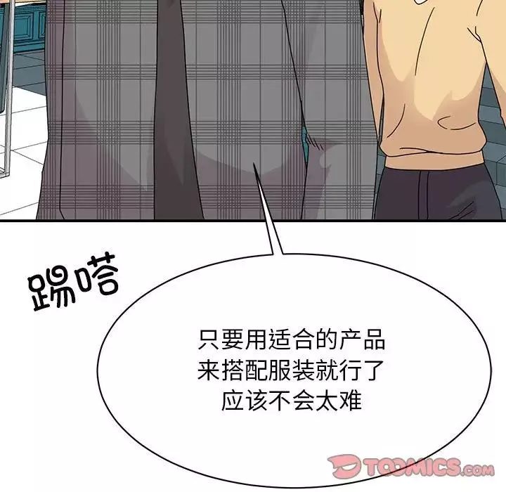 我的完美缪斯-第33話 - 图片 21