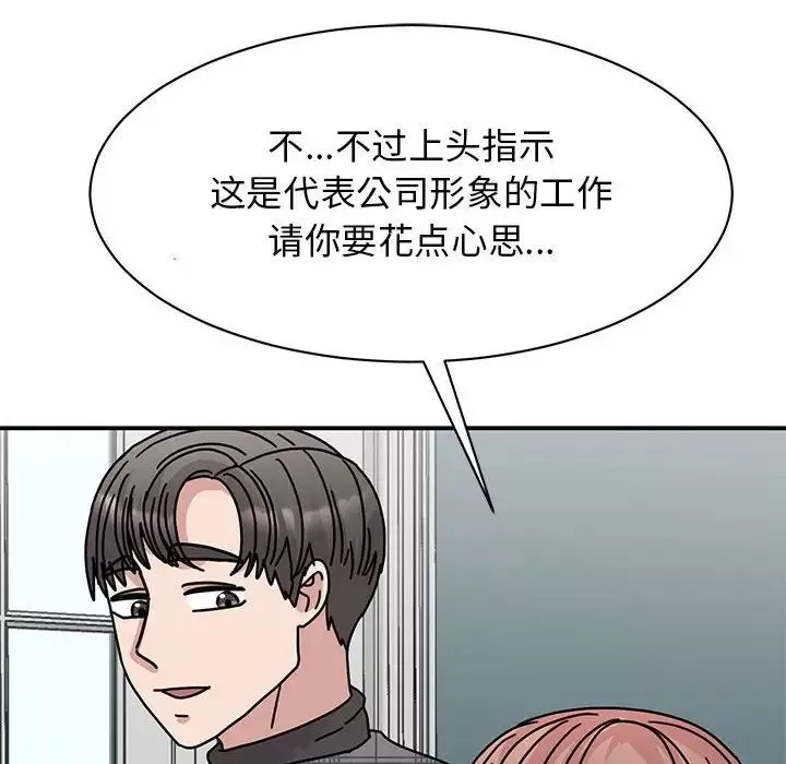 我的完美缪斯-第33話 - 图片 22